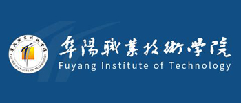 阜陽職業技術學院
